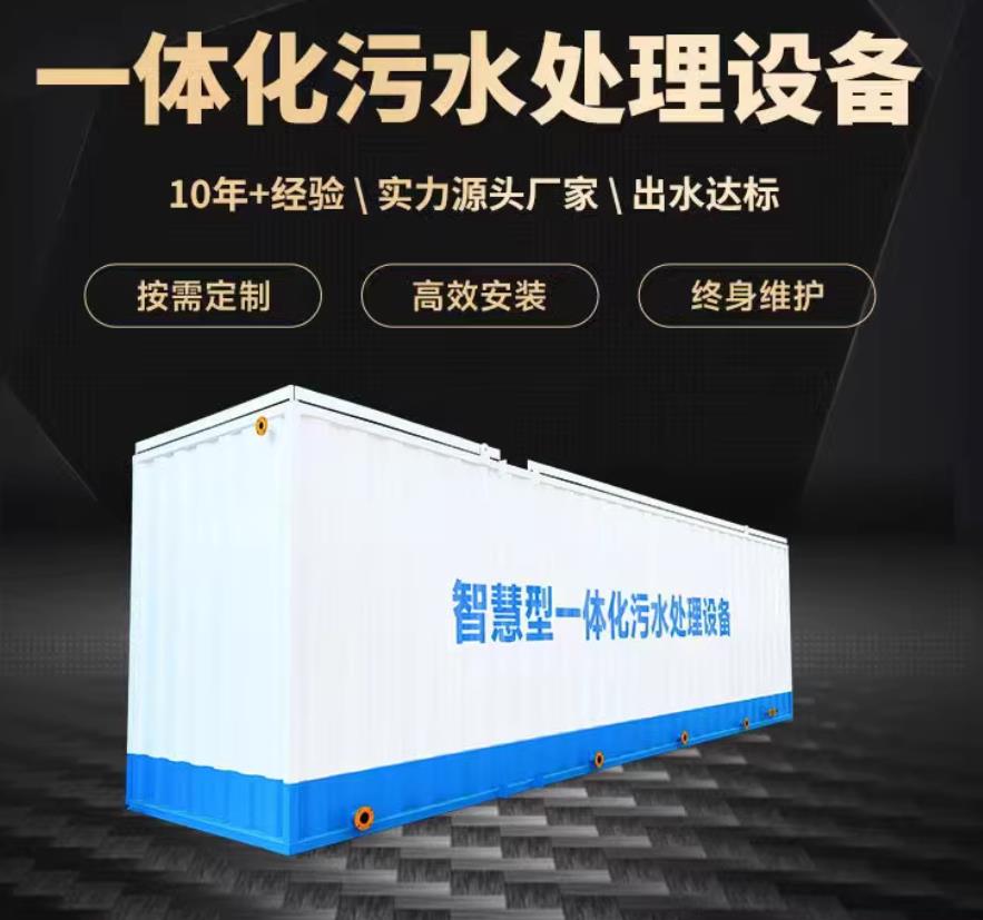 贾汪一体化污水处理设备_生活污水处理_甘肃嘉源通环保